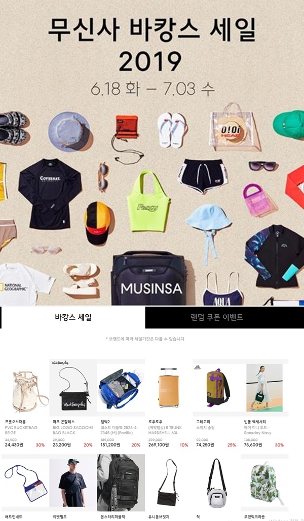 무신사 여행 가방 특가 (사진: 무신사 홈페이지)