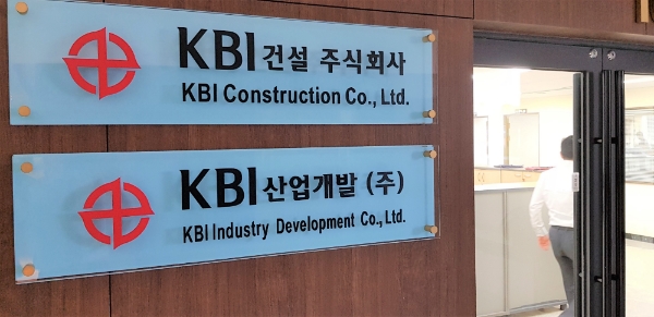 사진=KBI건설.
