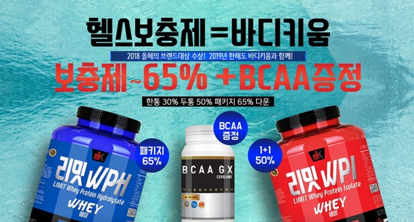 비케이뉴트리션, 직영몰 바디키움 보충제 1+1 등 이벤트 진행