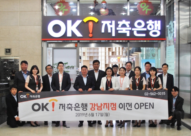 OK저축은행 강남구청 출장소가 뱅뱅사거리에 위치한 강남지점으로 지난 17일 확장 이전을 마쳤다. 사진은 OK저축은행 정길호 대표(왼쪽에서 일곱번째)와 강남지점 직원들. / 사진 = OK저축은행