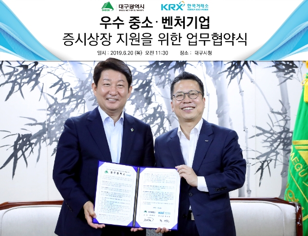 ▲(왼쪽부터)권영진 대구시장, 정지원 한국거래소 이사장이 업무협약 체결 후 기념촬영을 하고 있다./ 사진=한국거래소