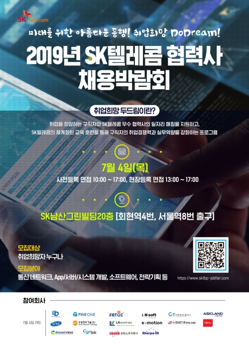 △SK텔레콤의 취업 희망 두드림 홍보 포스터/사진=SK텔레콤