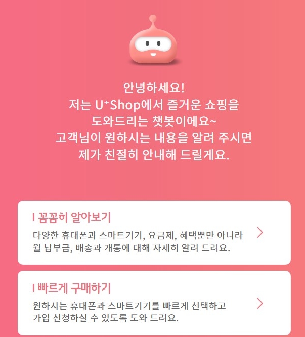 △LG유플러스가 AI 기반으로 선보이는 챗봇의 작동 모습/사진=오승혁 기자(자료 편집)