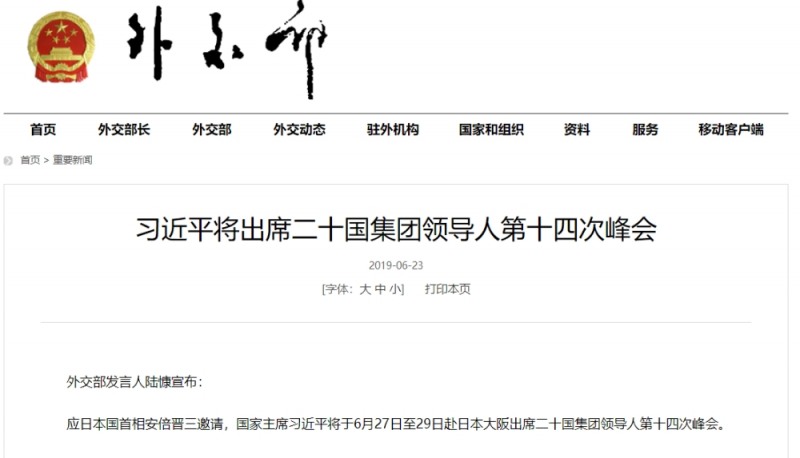 자료= 중국외교부 홈페이지 캡처