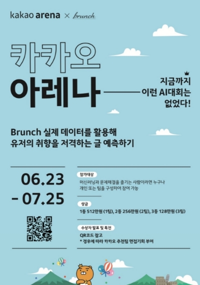 △카카오가 개최하는 제 2회 카카오 아레나 포스터/사진=오승혁 기자 