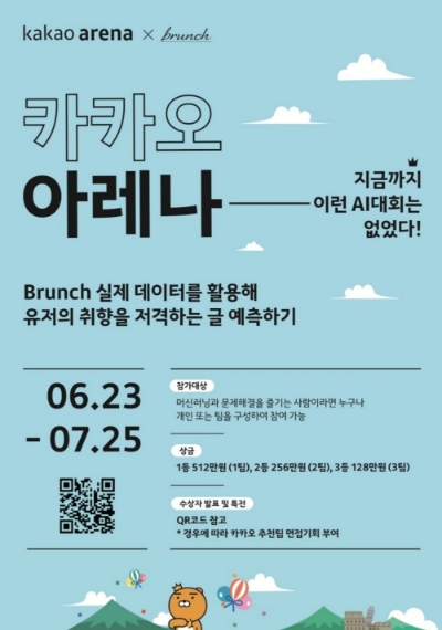 △카카오가 개최하는 제 2회 카카오 아레나 포스터/사진=오승혁 기자