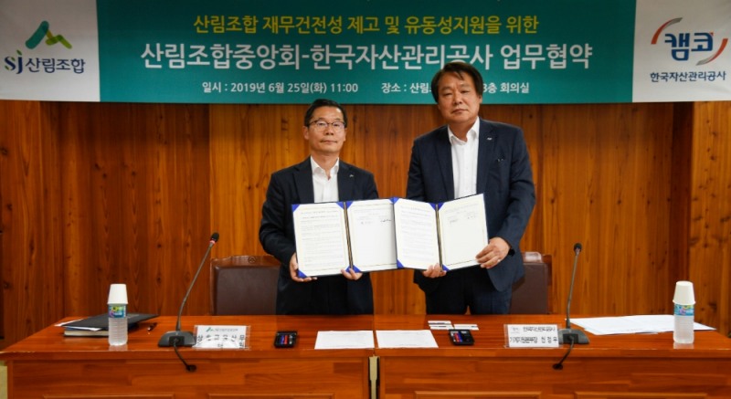 천정우 캠코 가계지원본부장(사진 오른쪽)과 조태원 산림조합중앙회 상호금융상무(사진 왼쪽)가 25일 오전 11시 산림조합중앙회 본사에서 「회원조합의 재무건전성 제고 및 유동성 지원을 위한 업무협약」을 체결하고 기념촬영을 하고 있다./사진=자산관리공사