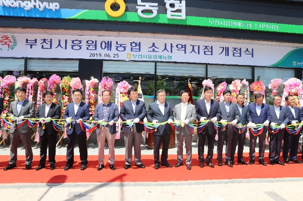 ▲ 25일 부천시흥원예농협 소사역지점 개점식에서 소성모 농협중앙회 상호금융대표<사진 왼쪽 일곱 번째>, 이종근 부천시흥원예농협 조합장<사진 왼쪽 여섯 번째>, 남창현 농협중앙회 경기지역본부장<사진 왼쪽 세 번째> 등 주요 농협 관계자들이 기념사진을 찍고 있다./사진제공= 부천시흥원예농협