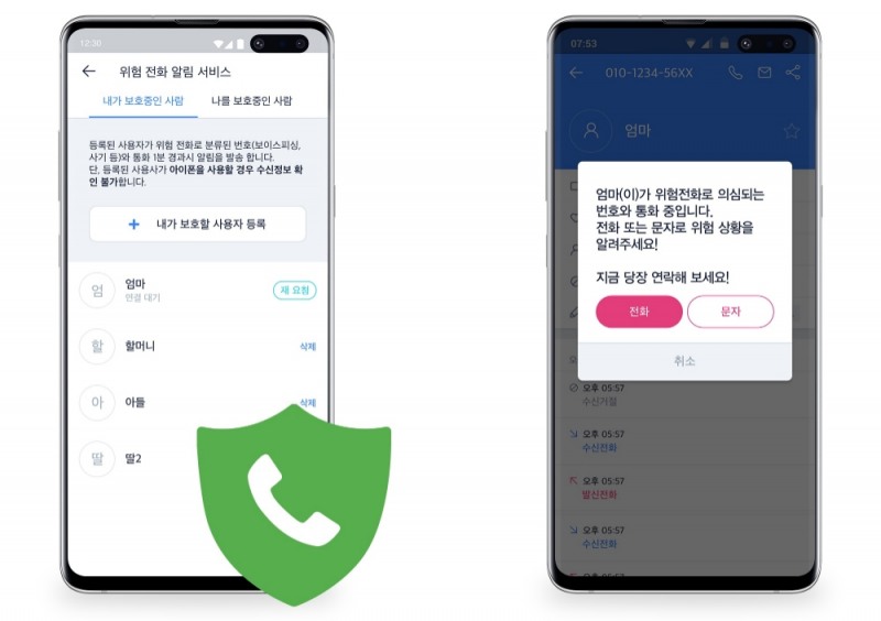 △후후앤컴퍼니가 제시하는 위험 전화 알림 서비스 시연 모습/사진=오승혁 기자(자료 편집)