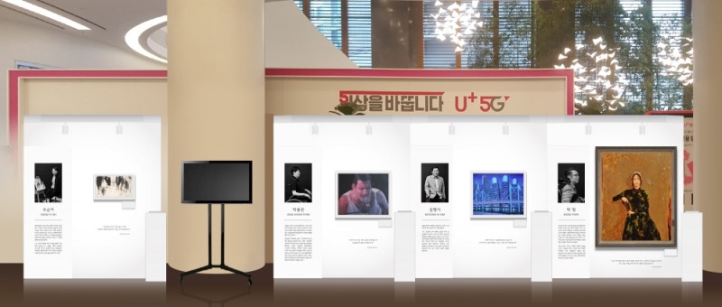 △LG유플러스 용산 사옥에서 진행되는 구족화가 특별전의 모습/사진=LG유플러스