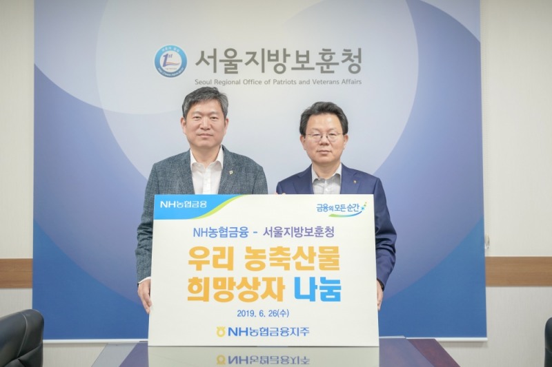 김광수 NH농협금융지주 회장(오른쪽), 오진영 서울지방보훈청장이 서울지방보훈청을 방문해 위문품 전달 후 기념촬영을 하고 있다./사진=농협금융지주