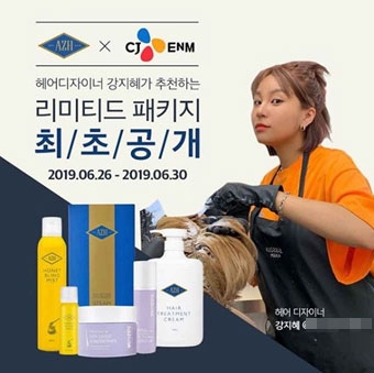 AZH ‘리미티드 패키지’, CJ ENM 통해 최초 공개