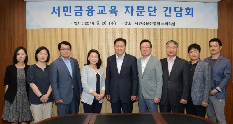 26일 서민금융진흥원이 서민금융교육 자문단들과 '서민의 금융이해도 제고를 위한 자문단 간담회'를 개최했다./사진