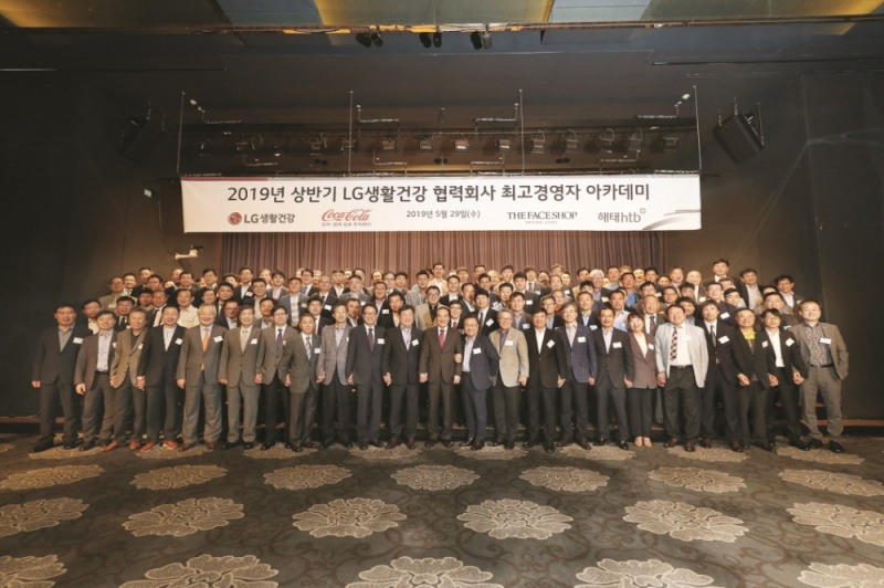 LG생활건강은 지난달 29일 서울 강서구 메이필드호텔에서 130여개 협력회사 임직원이 참석한 가운데 상반기 협력회사 최고경영자 아카데미를 개최했다. /사진제공=LG생활건강