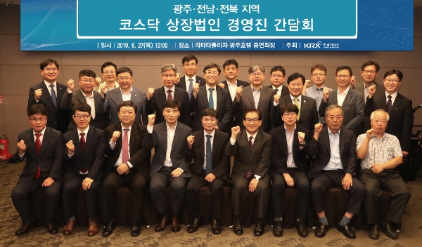 ▲한국거래소 광주·전남·북지역 코스닥 상장법인 경영진 간담회 참석자들이 파이팅을 외치며 기념촬영을 하고있다./ 사진=한국거래소
