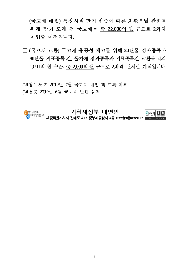 7월 국고채 5.7조원 수준 발행 계획..전월비 2.4조원 감소 -기재부