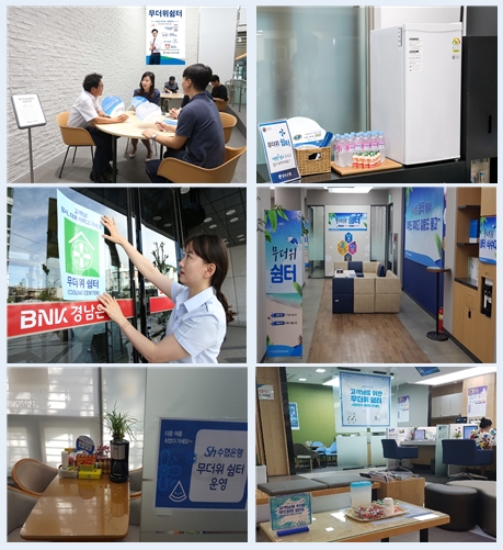 은행 무더위 쉼터 운영 사례 / 자료= 은행연합회