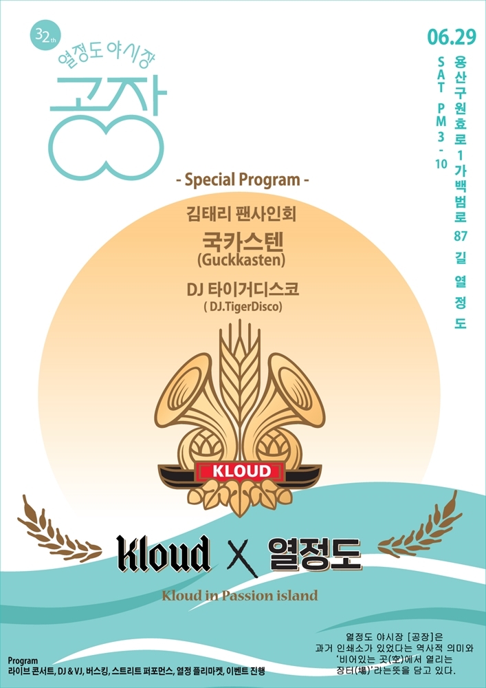 롯데주류, 용산 '열정도' 골목에 '클라우드 스트리트' 조성