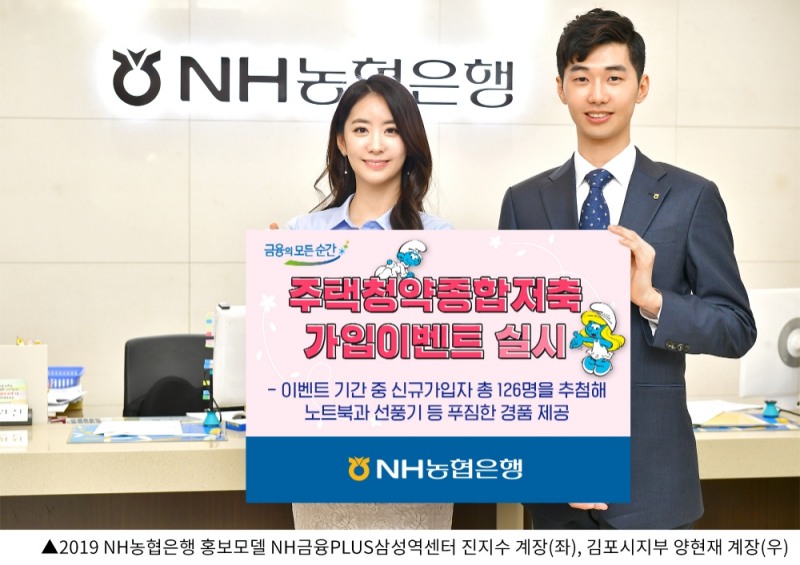 NH농협은행, 주택청약종합저축 가입 이벤트