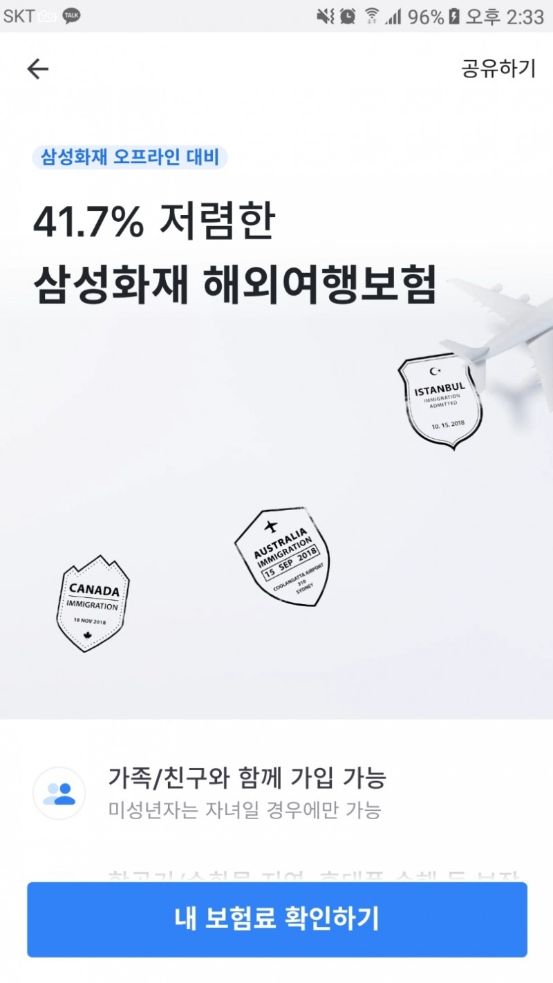 △토스와 삼성화재가 함께 판매 중인 해외여행보험 가입 화면 / 사진=토스 어플리케이션 캡쳐