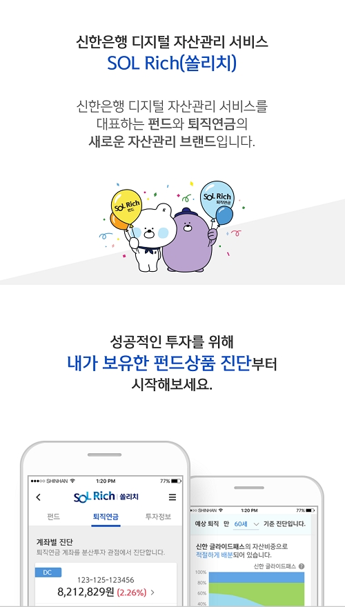 쏠리치 화면./사진=신한은행 모바일 앱 쏠 갈무리