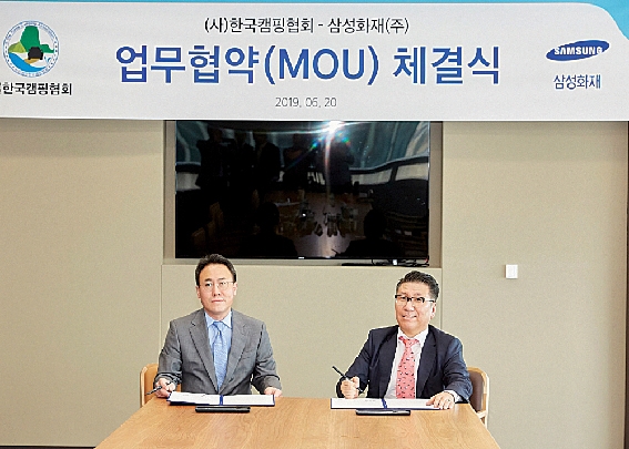 ▲ 최재봉 삼성화재 일반보험지원팀장(왼쪽)과 차병희 한국캠핑협회 회장(오른쪽)이 지난달 20일 서울 서초동 삼성화재 본사에서 업무협약을 체결하고 있다. 사진 = 삼성화재