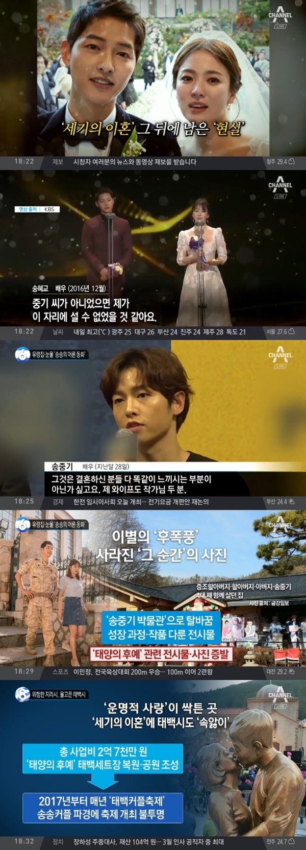 송중기 아버지 대문 (사진: 채널A)