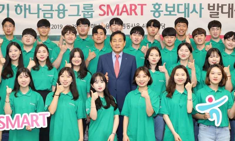 하나금융그룹은 28일 KEB하나은행 명동사옥에서 '제13기 SMART 홍보대사'의 발대식을 갖고 공식 활동을 시작했다고 밝혔다. 발대식에서 김정태 하나금융그룹 회장(사진 두번째줄 가운데)이 SMART 홍보대사들과 함께 기념촬영을 하고 있다.  / 사진= 하나금융지주