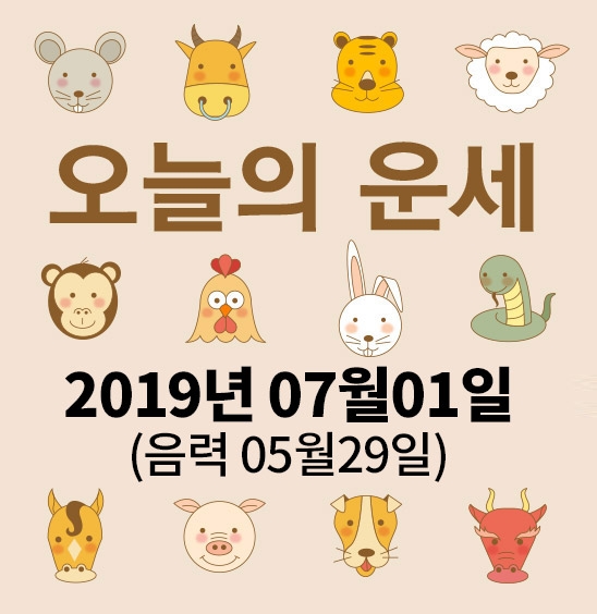 가산사주연구소의 오늘의 운세는 SNS 문화에 밝은 세대를 중심으로 재편하여 음과 양, 오행의 발달에 중점을 두고 분석했다. 말 그대로 재미로 보는 오늘의 운세다.