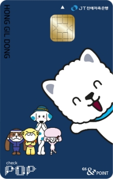 JT친애저축은행, 반려견 캐릭터 체크카드 출시