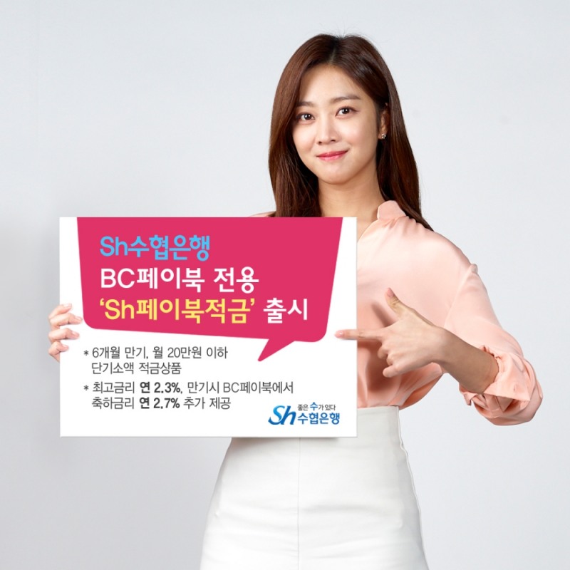 이동빈 수협은행장-BC카드 맞손…'Sh페이북적금' 출시