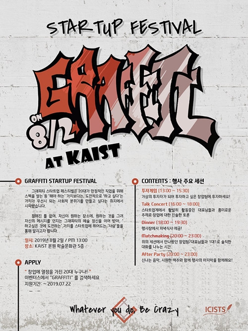 사진 = GRAFFITI Startup Festival 포스터 (KAIST ICISTS 제공)