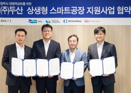 ㈜두산이 지난 1일 ‘㈜두산 상생형 스마트공장 지원사업 협약’을 체결했다(사진=㈜두산)