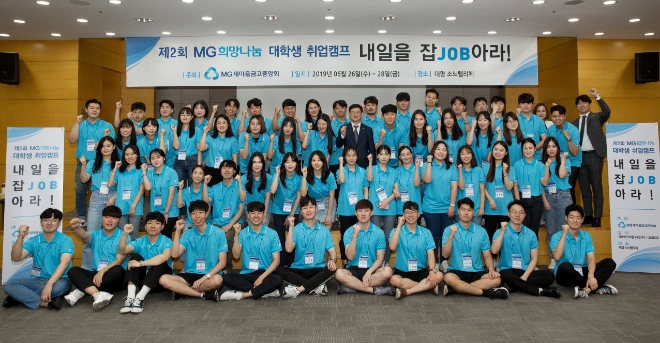 대학생 취업캠프 참가자들이 기념사진 촬영을 하고 있다. / 사진 = 새마을금고중앙회