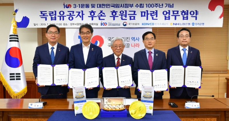 (왼쪽부터) 이대훈 NH농협은행장, 이병구 국가보훈차장, 한완상 100주년 기념사업추진위원회 위원장, 조용만 한국조폐공사 사장, 손태승 우리은행장이 「독립유공자 후손 후원금 마련 위한 업무협약」을 체결 후 기념촬영을 하고 있다./사진=NH농협은행, 우리은행