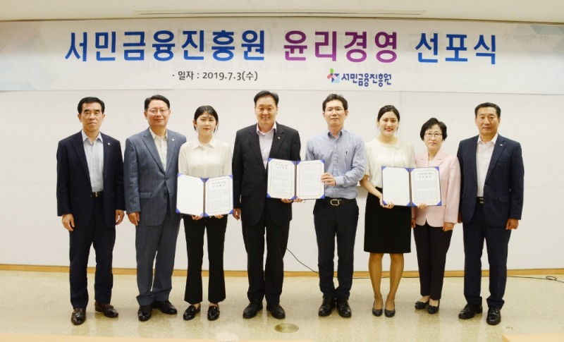 서민금융진흥원이 3일 전체 임직원 윤리경영 선포식을 개최했다./사진=서민금융진흥원