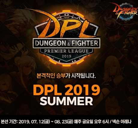 ‘던전앤파이터’ e스포츠 리그 ‘DPL 2019 SUMMER’가 12일 개막한다(사진=넥슨)