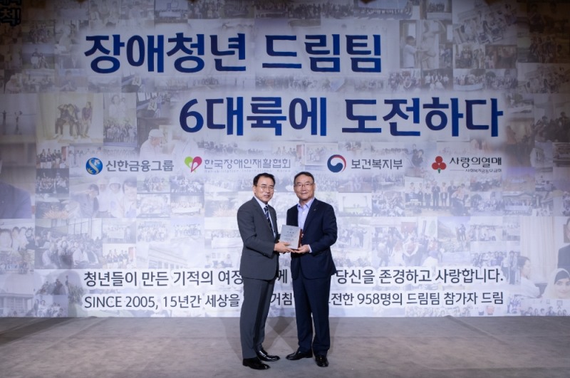 신한금융그룹이 후원하는 ‘장애청년드림팀’이 4일 서울 영등포구에 위치한 전경련회관에서 발대식을 하고 대장정을 시작했다. 이날 발대식에서 신한금융그룹 조용병 회장(사진 왼쪽)이 한국장애인재활협회 김인규 회장에게 감사패를 전달하고 있다. / 사진= 신한금융지주