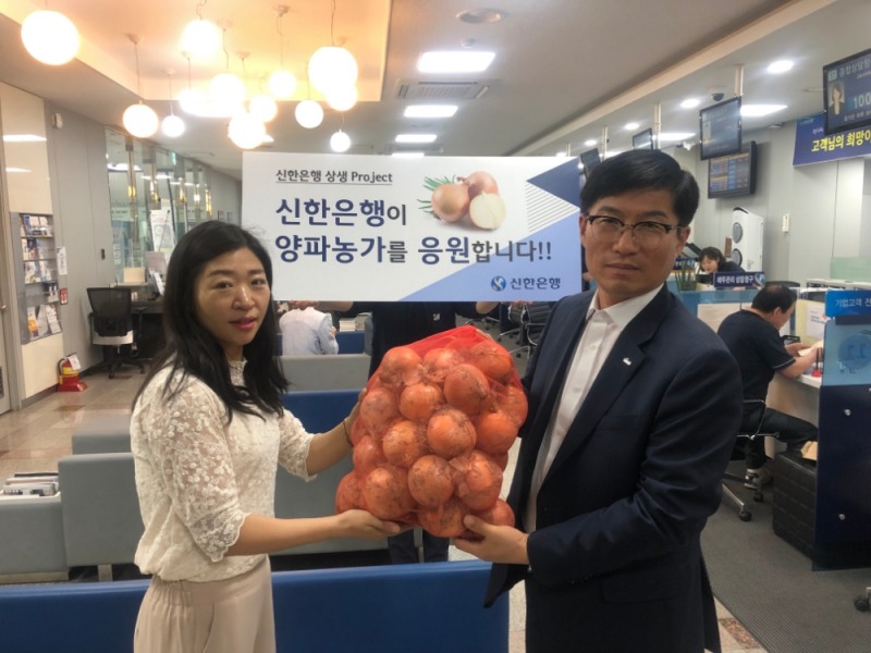 신한은행이 양파농가를 응원합니다! / 사진= 신한은행
