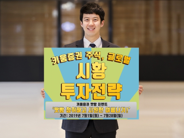 ▲자료=키움증권