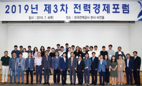 한국전력이 4일 ‘제3차 전력경제포럼’을 개최했다(사진=한전)