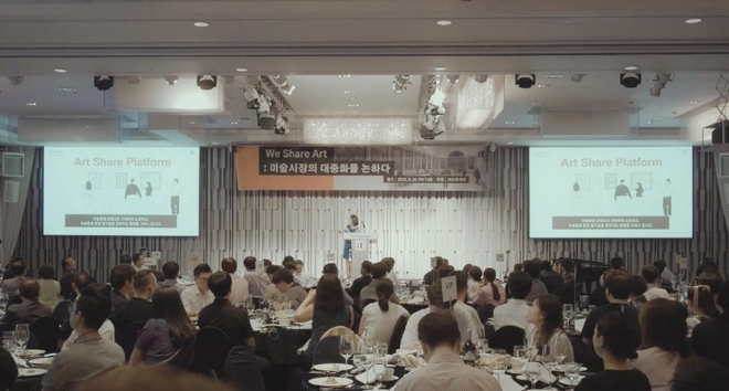 미술품 크라우드펀딩 플랫폼, 아트투게더는 지난 6월 28일 노보텔 앰배서더 서울 강남에서 ‘We Share Art: 미술시장의 대중화를 논하다’ 행사를 개최했다. / 사진 = 아트투게더