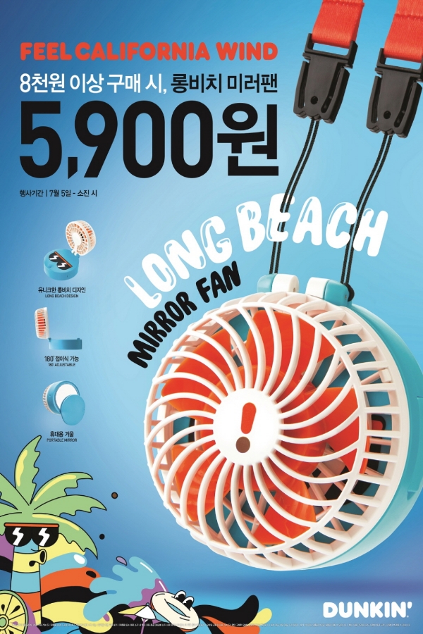 SPC그룹 던킨도너츠, '미니 거울 선풍기' 프로모션
