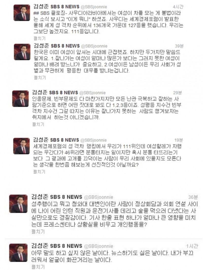 △김성준 SBS 전 앵커가 과거 SNS 계정에 성범죄 등에 관해 작성한 멘션의 모음. 몰카 촬영 현행범 체포 보도 이후에 재차 공유되고 있다/사진=오승혁 기자(온라인 커뮤니티 웹페이지 캡처 후 편집)