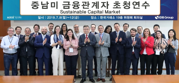 ▲ 채남기 한국거래소 경영지원본부장(앞줄 왼쪽부터 여섯번째)과 중남미지역 금융관계자 대상 초청연수 참가자들이 기념촬영을 하고있다./ 사진=한국거래소