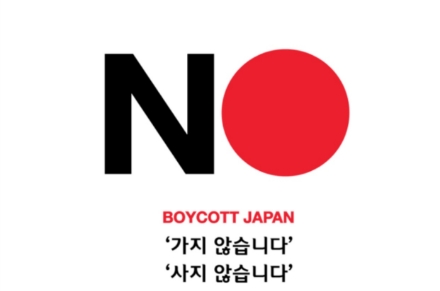 일본 불매운동 포스터.