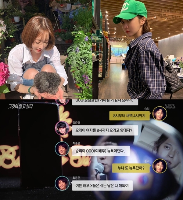 고준희 카톡 (사진: 고준희 SNS, SBS)