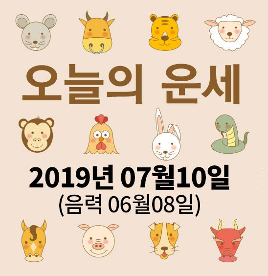가산사주연구소의 오늘의 운세는 SNS 문화에 밝은 세대를 중심으로 재편하여 음과 양, 오행의 발달에 중점을 두고 분석했다. 말 그대로 재미로 보는 오늘의 운세다.