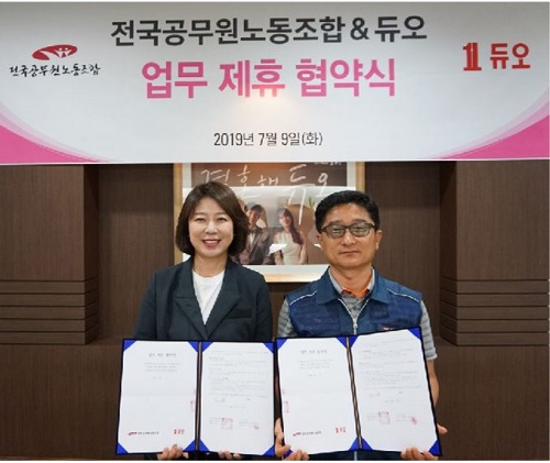 지난 9일 강남구 소재의 결혼정보회사 듀오 본사에서 박수경 듀오정보 대표이사(왼쪽)와 박동일 전국공무원노동조합 총무국장(오른쪽)이 업무제휴 협약을 체결한 후 기념 촬영을 하고 있다.