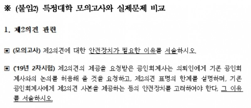 S대 모의고사 문제./사진=금융감독원